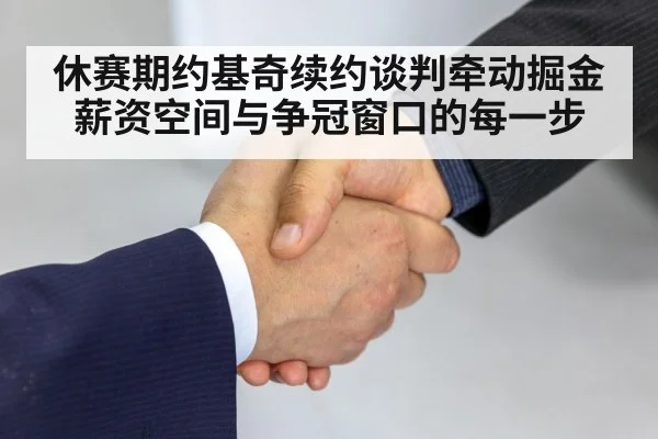 business handshake negotiation
